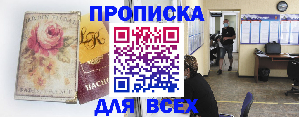 временная регистрация недорого в Усть-Лабинске