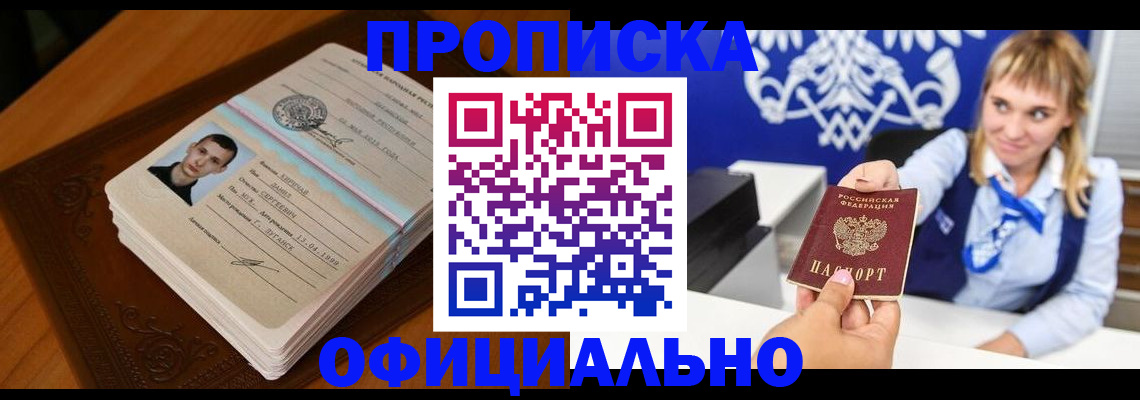 регистрация в Усть-Лабинске