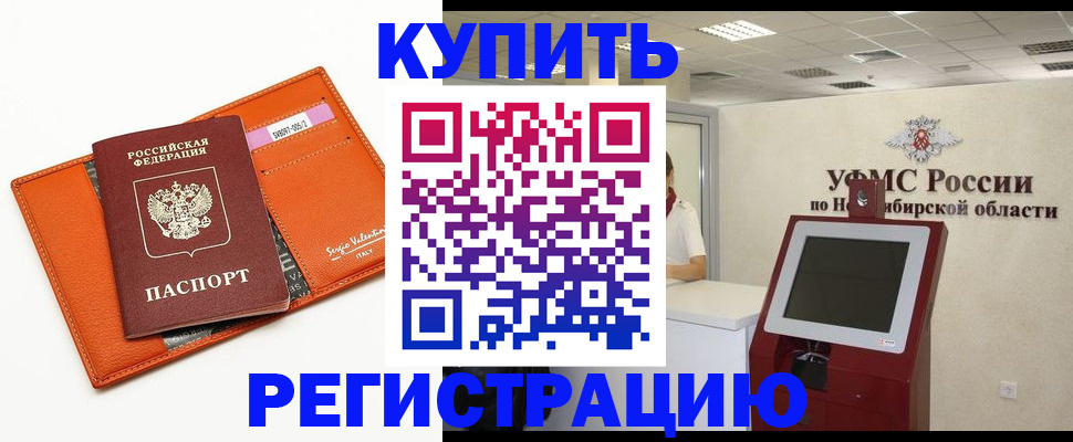временная регистрация недорого в Усть-Лабинске