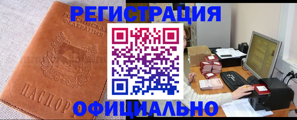 временная регистрация в Усть-Лабинске