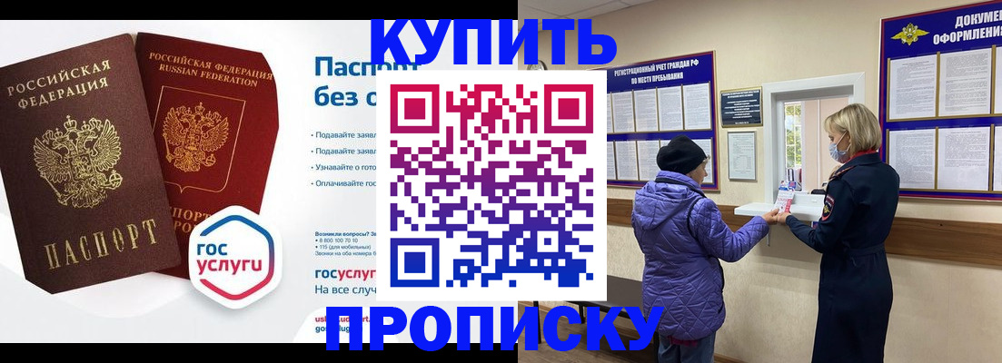 временная регистрация для школы в Усть-Лабинске